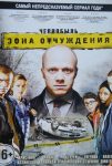 Чернобыль. Зона отчуждения (2014)