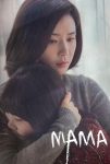 Мама (2018)