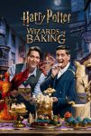 Гарри Поттер: Волшебники выпечки (2024)