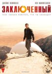 Заключенный / Узник / Пленник (2011)
