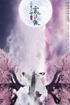 Любовь и судьба (2019)