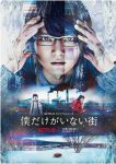 Город, в котором меня нет (2017)