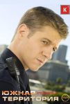 Южная Территория (2009)