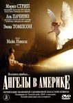 Ангелы в Америке (2003)