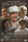 Отцы и дети (2008)