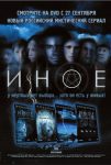 Иное (2007)